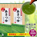 セール 数量限定 セール お茶好き家族のあさつゆ100g2袋セット あさつゆ 鹿児島茶 深蒸し茶 ポスト投函便送料無料