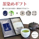 長峰製茶 日本茶 ギフト お茶 お茶ギフト お茶と茶染め半 手ぬぐい ギフト 贈り物 茶染め 草木染 タオル タペストリー おしゃれ 風呂敷 年賀 正月 インテリア