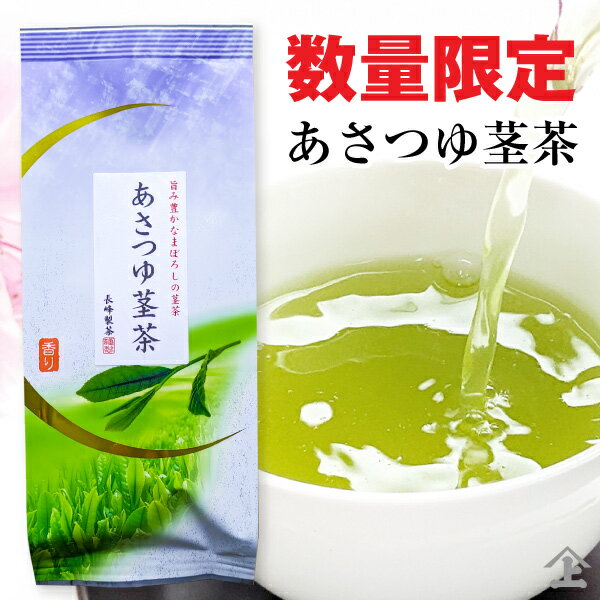 新茶 2024【限定販売】茎茶 鹿児島茶