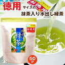 緑茶ティーバッグ 緑茶 お茶 ティーバッグ ティーパック ソイロン 水出し緑茶ティーバッグ 5g×50P 水出し茶 冷茶