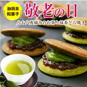 敬老の日 ギフト 2025 高級 和菓子 どら焼き 詰め合わせ 個包装 老舗の味 八十八夜摘みのお茶とどら焼き5個セット お茶とお菓子セット 抹茶どら焼き 北海...
