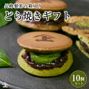 ギフト 2025 夏の和菓子 詰め合わせ お茶とどら焼きセット 個包装 高級どら焼き 北海道産小豆 抹茶クリーム 老舗の味 スイーツ プレゼント お取り寄せ 和菓子ギフト 内祝い お供え 贈答品 箱入り 送料無料