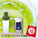 セール 【特別企画│数量限定】水出し茶 お茶大人気さつまの風にHARIO フィルターインボトルミニ がついた超お得セット煎茶で冷たい水出し茶 FIB-30 送料...