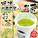 茶葉 大容量 徳用 業務用 お茶 焼津のお寿司屋さんのお茶 500g 実店舗で 大 人気 の 徳用茶 業務用 の お茶 にも 焼津さかなセンター お茶
