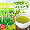 2025年 新茶 茶葉 【テレビで紹介】お取り寄せ 茶農家 業務用 お徳用 大容量 お茶の時間だよ (300g×3本)煎茶 お茶 緑茶 日本茶 得用 お得 まか...