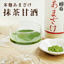 あまざけ 無添加 米麹 甘酒 抹茶甘酒 国菊甘酒985g 甘酒 ノンアルコール 砂糖不使用 アイス も作れる シェイカー