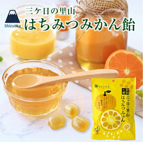 はちみつ飴 飴 キャンディ みかん ジャム入り 甘信堂製菓 三ヶ日の里山はちみつみかん 70g 香料不使用 着色料不使用のサムネイル