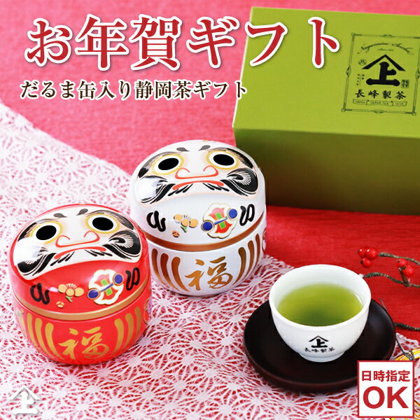 最短発送 内祝 御礼 ギフト お茶 お茶ギフト 年賀ギフト お正月 「望」をこめた紅白福だるま缶入り牧之原茶 送料無料 贈り物 日本茶 人気 高級 静岡茶 内祝 お返し プレゼント 御礼 お返し 退職