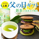 父の日 ギフト プレゼント スイーツ 和菓子 2025 新茶 お茶 和菓子 お菓子 ギフト 静岡新茶とどら焼き 5個セット お茶とお菓子セット 詰め合わせ 贈り物 人気 高級 抹茶 抹茶どら焼き あんこ と 抹茶クリーム どら焼き 実用的 缶 詰め合わせ 健康志向 義父 送料無料 k-3