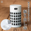 振りだし缶 パパット 寿司文字 茶缶 茶葉 保存容器 人気 お茶缶 茶缶 缶 小物入れ プチギフト 贈り物 プレゼント プチギフト 人気 小物 レトロ柄
