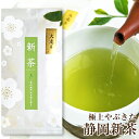 茶葉 高級 静岡茶 2025年 極上やぶきた100g(大走り)一番摘み 日本茶の代表やぶ北品種 高級茶 静岡茶 お茶 ポスト投函便送料無料