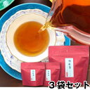 【ギフト解体品】国産 和紅茶ティーバッグ2g×5P×3袋 紅茶 アイスティー 無糖 水出し 水出し紅茶 ストレートティー