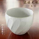 一真窯 《斜面取》波佐見焼 手彫り 湯のみ カップ 湯飲み 小鉢 おしゃれ お茶 新生活 ギフト スターター