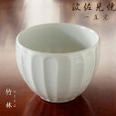一真窯 《竹林》波佐見焼 手彫り 湯のみ カップ 湯飲み 小鉢 おしゃれ お茶 新生活 ギフト スターター