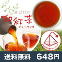 紅茶　和紅茶ティーバッグ（2g×15P）静岡袋井池田さんのこだわりのお茶 べにふうき品種 おいしい日本産紅茶 国産和紅茶