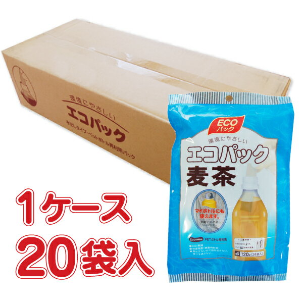 【送料無料】＜ケース販売20袋入＞ペットボトル用OSKエコパックむぎ茶ティーパック5g×24P