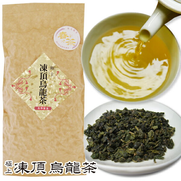 2019年春茶　極上凍頂烏龍茶100g 【ポスト投函便送料無料】春茶 台湾茶