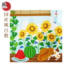 【ポスト投函便送料無料】国産小風呂敷 さとうひろみ 夏(500mm×500mm) タペストリー用棒セット(別売り)を使用すれば壁掛けに!お部屋のインテリアやお弁...