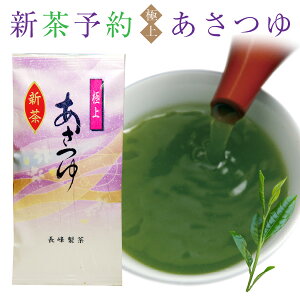 予約 2023年 度産 新茶 極上あさつゆ100g お茶 鹿児島茶 煎茶 上級茶 高級茶 深蒸し茶 緑茶 日本茶 お取り寄せ ポスト投函便送料無料