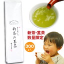 2024年 新茶入荷！ 新茶 2024 茎茶 大人気 新茎茶 300g お1人様5本まで 長峰製茶名物のくき茶 棒茶 新茶 徳用茶 宅配…