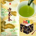 お歳暮 お年賀 お茶 ギフト お茶 お茶ギフト 年賀ギフト お正月 高級 人気商品 迎春茶100g 又はティーバッグ3g×8Pポスト投函便 送料無料 贈り物 日...