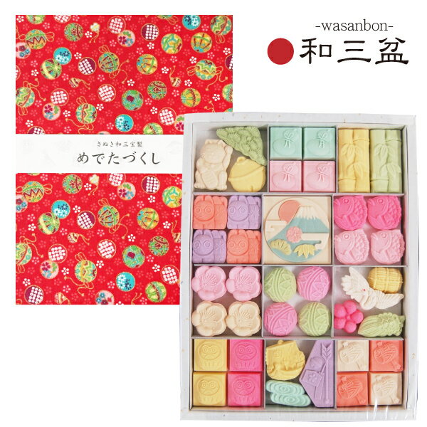 さぬき和三盆 めでたづくし お茶請けお菓子 縁起物を象った干菓子