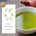 2024年 新茶入荷！新茶 入荷 人気 2024