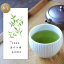 新茶入荷しました! 2025年 新茶 ギフト 2025 一番茶 おすすめ 高級 甘い 人気ランキング 2位 本生あさつゆ100g お茶 鹿児島茶 煎茶 本生仕上げ 緑茶 茶葉 日本茶 お取り寄せ ポスト投函便送料無料