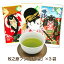 1000円ポッキリ セール お茶 2023年度産牧之原茶「望」ブランド×3本 静岡茶 牧の原茶 浮世絵風 パッケージで プレゼント にも ポスト投函便送料無料 1,000円