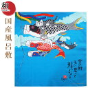 国産風呂敷 岡本肇 こいのぼり 小風呂敷 kabamaru かばまる 節句 こどもの日 インテリア包み お弁当包み タペストリー雑貨 かわいい風呂敷 ポスト投函...