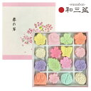 干菓子・春の琴　さぬき和三盆 ありがとう プチギフト