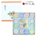 和三盆 和三盆糖 さぬき和三盆 干菓子 秋実り ばいこう堂 和菓子 おみやげ 詰め合わせ オータム 秋 グルメ