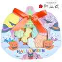 和三盆 おばけの ハロウィン 和三盆糖 さぬき和三盆 干菓子 ばいこう堂 和菓子 おみやげ 詰め合わせ イベント プチギフト