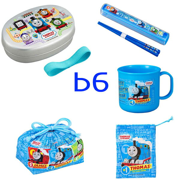 きかんしゃ トーマス コップ入アルミランチ福袋B 5点セット(1個単位で別途送料必要)(北海道・沖縄¥1500別途送料必要)