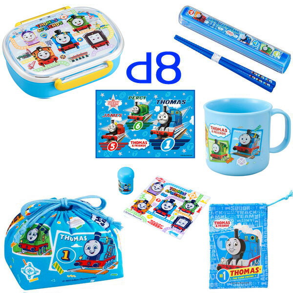 きかんしゃ トーマス コップ入りランチグッズ福袋D DX 7点セット(1個単位で別途送料必要)(北海道・沖縄¥1500別途送料必要)