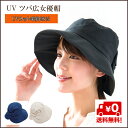 定形外郵便で送料無料 UVカット率98% ツバ広 UV女優帽 帽子 折りたたみ レディース