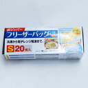 特価 フリーザーバッグS 20枚入り