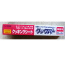 旭化成 業務用クッキングシート クックパー 33cmX20m