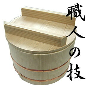 送料無料　日本製　木製　おひつ（飯櫃）　（5合　【中身は約3〜4合】　蓋付）（北海道、沖縄￥1500別途送料必要）80size