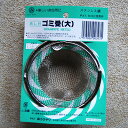 【日本製】 ステンレス ごみ受 (大) (75〜100mm)