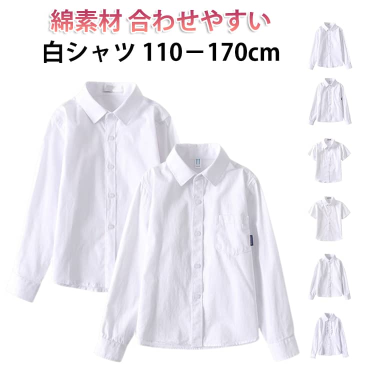 Rakuten - 丸襟 女の子 シャツ ブラウス キッズ 可愛い 子供服 丸襟 長袖 ブラウス 160 ブラウス レース シャツ 男の子 女の子 ホワイトシャツ フォーマルシャツ キッズ スクールシャツ 通学