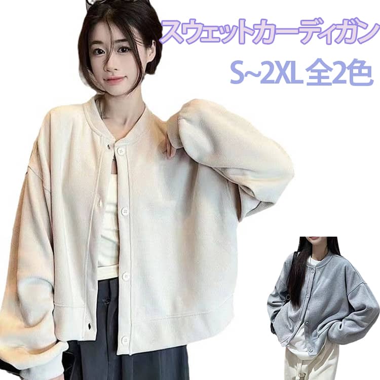 Rakuten - カーディガン スウェットカーディガン L ロンT スウェット 長袖Tシャツ トップス カットソー オーバーサイズ トレーナー 羽織り 軽アウター カジュアル 体型カバー 長袖 楽ちん ボリューム袖 スウェット S レディース M ゆったり XL 2XL 秋冬 春 秋 ベージュ