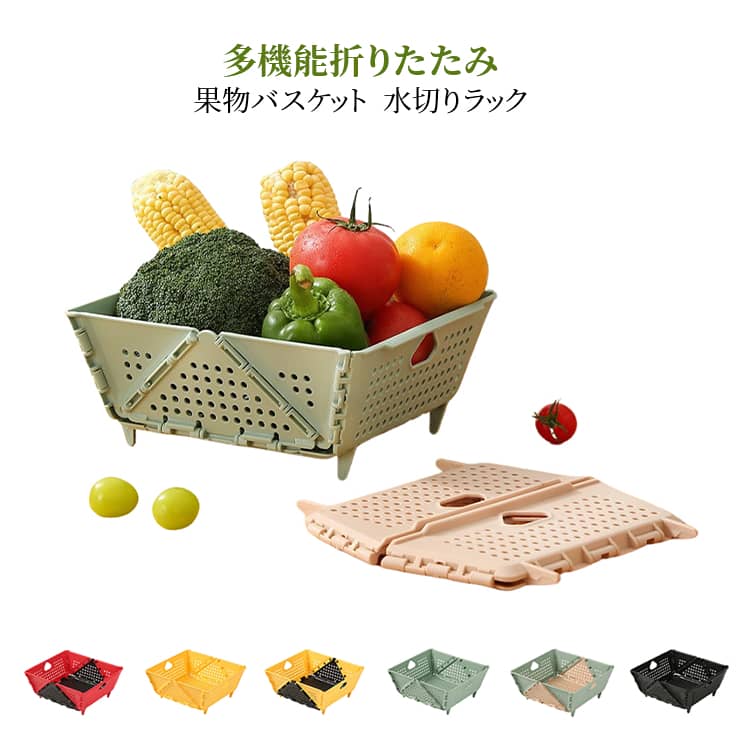 Rakuten - 多機能 伸縮 水切りラック 洗いかご 果物 水切りバスケット折りたたみ バスケット 水切りラック 水切りかご 丈夫なPP素材 大容量 置物 省スペース 使い便利 キッチン キャンプ シンク収納 果物