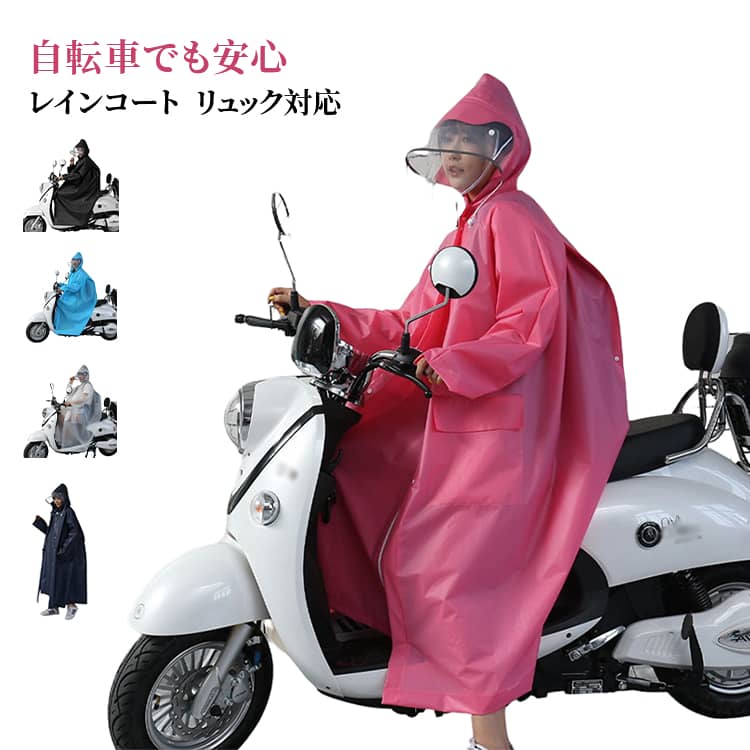 自転車用レインコートを探している方におすすめ！大きめの透明フード付きで視界を確保しながら雨や風をしっかりガード。ゆったりシルエットなので、リュックを背負ったままでも着られる自転車カッパ。コンパクトに折りたためるため持ち運びやすく、突然の雨や雪に即対応。通勤・通学、登山、雨天作業はもちろん、フェスや野外ライブ用カッパとしてもおすすめ。 サイズ M L XL サイズについての説明 M 体重参考(35-70kg) 着丈(107cm) 袖丈(75cm) バスト(118cm) 身長参考(150-160cm) L 体重参考(45-80kg) 着丈(114cm) 袖丈(80cm) バスト(128cm) 身長参考(160-175cm) XL 体重参考(55-105kg) 着丈(123cm) 袖丈(85cm) バスト(136cm) 身長参考(175-190cm) ※測定方法によって誤差が生じますので、予めご了承下さい。 素材 EVA 色 ホワイト ピンク ブルー ブラック ネイビー 備考 ●サイズ詳細等の測り方はスタッフ間で統一、徹底はしておりますが、実寸は商品によって若干の誤差(1cm～3cm )がある場合がございますので、予めご了承ください。 ●製造ロットにより、細部形状の違いや、同色でも色味に多少の誤差が生じます。 ●パッケージは改良のため予告なく仕様を変更する場合があります。 ▼商品の色は、撮影時の光や、お客様のモニターの色具合などにより、実際の商品と異なる場合がございます。あらかじめ、ご了承ください。 ▼生地の特性上、やや匂いが強く感じられるものもございます。数日のご使用や陰干しなどで気になる匂いはほとんど感じられなくなります。 ▼同じ商品でも生産時期により形やサイズ、カラーに多少の誤差が生じる場合もございます。 ▼他店舗でも在庫を共有して販売をしている為、受注後欠品となる場合もございます。予め、ご了承お願い申し上げます。 ▼出荷前に全て検品を行っておりますが、万が一商品に不具合があった場合は、お問い合わせフォームまたはメールよりご連絡頂けます様お願い申し上げます。速やかに対応致しますのでご安心ください。