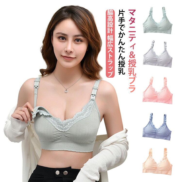 授乳ブラジャー 下垂 授乳ブラ フロントオープン 垂れ防止 大きいサイズ ストラップオープン 下着 前開き かわいい 妊婦 ブラジャー ナイトブラ ノンワイヤー バストケア 授乳ブラ 産前 産中 産後 女性用下着