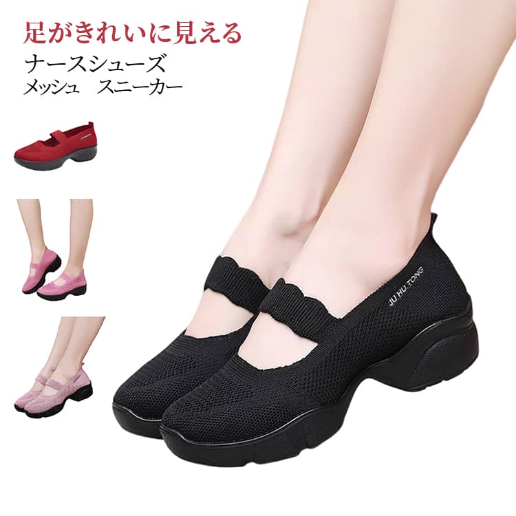 Rakuten - 育士 立ち仕事 スリッポン 厚底スニーカー かわいい スニーカー 軽量 看護師 ナースシューズ 美脚 介護士 シンプル 靴 疲れにくい 伸縮性 レディース おしゃれ ウォーキングシューズ メッシュ 婦人靴 通気 爽やか メッシュ