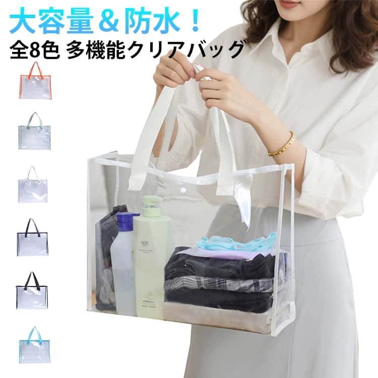 Rakuten - カバーバッグ トートバッグ 推し活 カバン ビニールバッグ プールバッグ ビニールバッグ 大きサイズ クリアバッグ レインカバー 透明 痛バ 推し活トート用レインカバー型 雨 防水 推し活 痛バッグ 大容量 フェス ライブ用 ビーチバッグ 送料無料 海水浴 エコバッグ クリア
