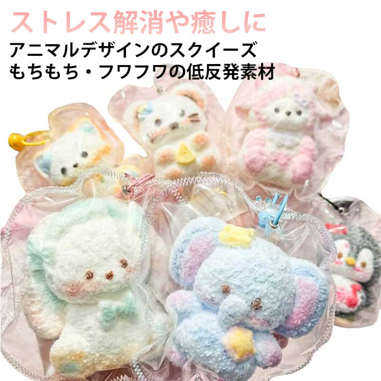 Rakuten - 中 おしゃれ フワフワ 低反発 大 小 スクイーズ かわいい アニマル 低反発 スクイーズ バラエティー ままごと ぬいぐるみ おもちゃ かわいい もちもち 握る ストレス解消 オシャレ Y2K 握って遊ぶ プレゼント 動物 羊 ネズミ ウサギ