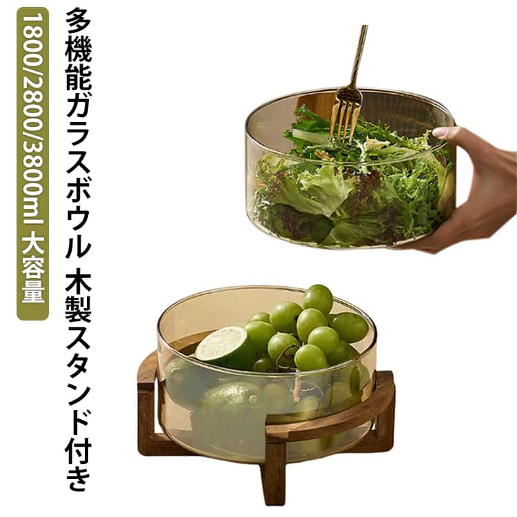 自然の素材と素朴な技法から生まれた、毎日をちょっと特別にする器。安全性と上質な素材無鉛ガラス使用、口当たりが滑らかで透明感抜群天然アカシア木材使用、温かみのある風合いと独特な木目匠の仕上げとデザイン熟練技術による丁寧な研磨で、ガラスと木の質感を対比的に融合不規則な木目が一つひとつ異なる美しさを表現、ナチュラルでおしゃれ多用途・実用性抜群フルーツ、サラダ、お正月のお菓子、日常の収納など様々な場面で活用可能ホテル、レストラン、家庭でも使いやすい多サイズ展開生活に彩りを添えるアイテム機能性とデザイン性を兼ね備え、食卓やインテリアを華やかに演出シンプルながらも存在感があり、贈り物にも最適 サイズ アカシア材L アカシア材M アカシア材S 竹材L 竹材M 竹材S サイズについての説明 サイズ：写真通り※画像の商品は光の照射や角度により、実物と色味が異なる場合がございます。また表示のサイズ感と実物は若干異なる場合もございますので、予めご了承ください。※サイズ感につきましては体型により異なりますので、予めご了承ください。※サイズ詳細等の測り方はスタッフ間で統一、徹底はしておりますが、実寸は商品によって若干の誤差がある場合がございますので、予めご了承ください。 素材 鉛フリーガラス＋アカシア材／竹材 色 アカシア材Lアンバー アカシア材Lスモークグレー アカシア材L透明 アカシア材Mアンバー アカシア材Mスモークグレー アカシア材M透明 アカシア材Sアンバー アカシア材Sスモークグレー アカシア材S透明 竹材Lアンバー 竹材Lスモークグレー 竹材L透明 竹材Mアンバー 竹材Mスモークグレー 竹材M透明 竹材Sアンバー 竹材Sスモークグレー 竹材S透明 備考 ●サイズ詳細等の測り方はスタッフ間で統一、徹底はしておりますが、実寸は商品によって若干の誤差(1cm～3cm )がある場合がございますので、予めご了承ください。 ●製造ロットにより、細部形状の違いや、同色でも色味に多少の誤差が生じます。 ●パッケージは改良のため予告なく仕様を変更する場合があります。 ▼商品の色は、撮影時の光や、お客様のモニターの色具合などにより、実際の商品と異なる場合がございます。あらかじめ、ご了承ください。 ▼生地の特性上、やや匂いが強く感じられるものもございます。数日のご使用や陰干しなどで気になる匂いはほとんど感じられなくなります。 ▼同じ商品でも生産時期により形やサイズ、カラーに多少の誤差が生じる場合もございます。 ▼他店舗でも在庫を共有して販売をしている為、受注後欠品となる場合もございます。予め、ご了承お願い申し上げます。 ▼出荷前に全て検品を行っておりますが、万が一商品に不具合があった場合は、お問い合わせフォームまたはメールよりご連絡頂けます様お願い申し上げます。速やかに対応致しますのでご安心ください。