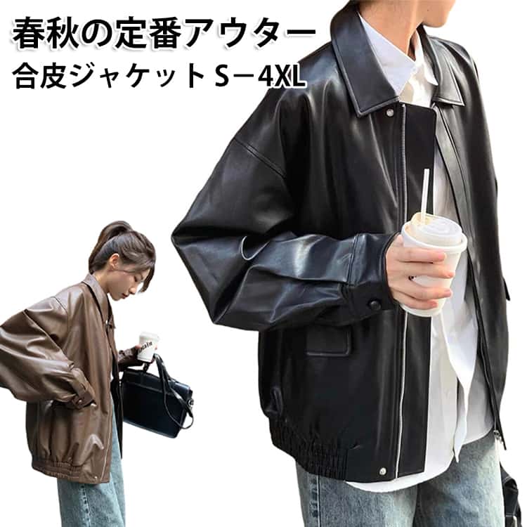 Rakuten - レディース 革ジャン ライダースジャケット ジャケット 皮ジャン 革ジャケット 軽量 折り襟 レザーコート コート 春秋 合皮 ジャケット ブルゾン レザージャケット かっこいい